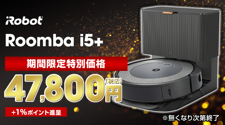 joshinweb's tweet image. ＼＼なくなり次第終了‼️／／

iRobot #ロボット掃除機「 #ルンバ i5+ 」が期間限定の🔥特別価格🔥
🔗joshinweb.jp/kaden/rmbfr.ht…

✅掃除する部屋を指定でき、ゴミ捨てまで全自動
✅インテリアに馴染むデザインのスタンダードモデル

#Roomba #掃除機 #クリーナー #時短家電