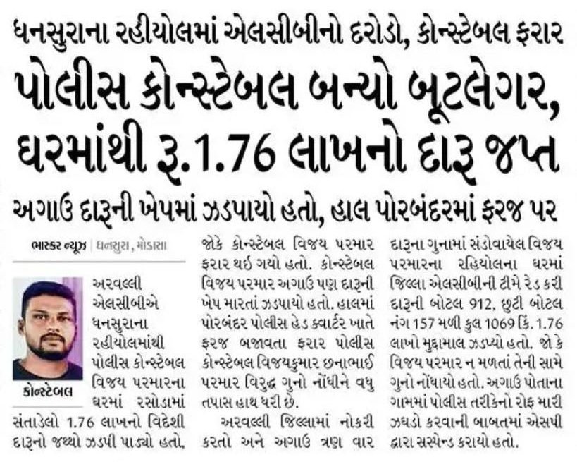 સુરતમાં પણ વર્ષો પેલા એક કોન્સ્ટેબલ દારૂનો ધંધો કરતો હતો એનું નામ છે માજી બૂટલેગર...
🍊