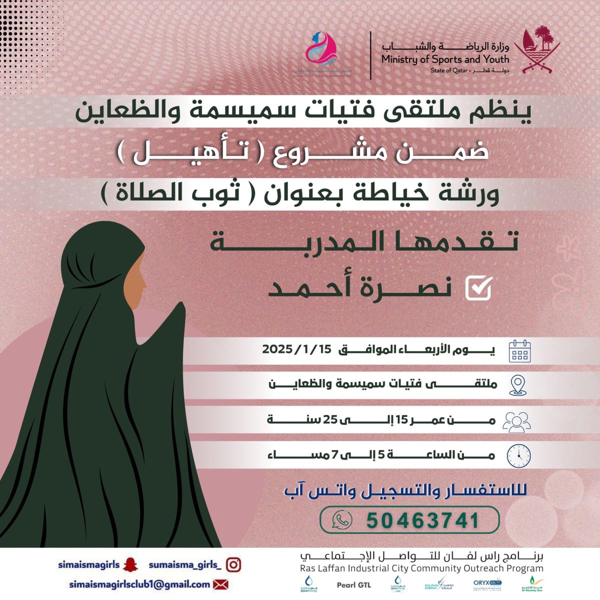 ملتقى فتيات سميسمة والظعاين (@simaismagirlcl2) on Twitter photo 