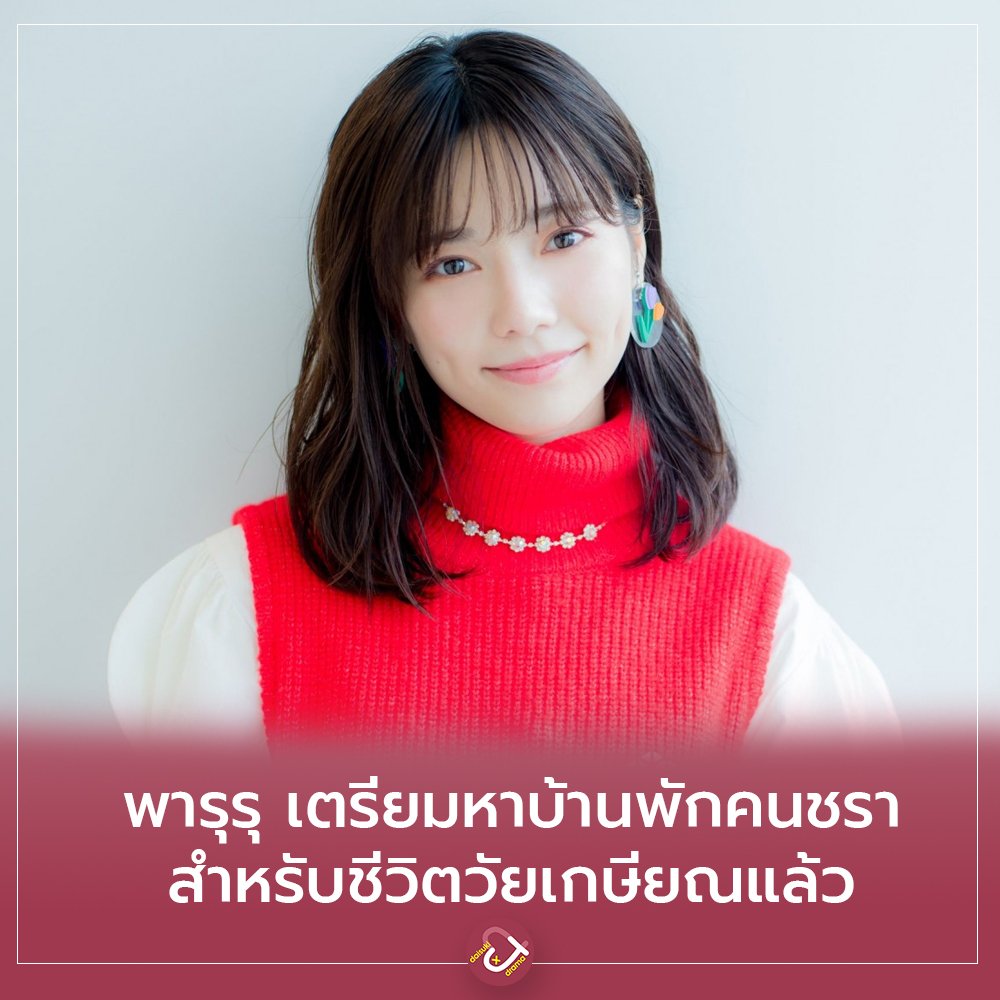 DaisukiPlus's tweet photo. พารุรุ (อดีต AKB48) ได้บอกในรายการ Ueda to Onna ga DEEP ni Hoeru yoru ว่า "ฉันไม่รู้สึกว่าเหงาเลยสักนิดกับการใช้ชีวิตคนเดียว โดยไม่แต่งงานหรือมีความรัก ถ้าเจ็บป่วย ก็ไม่กังวลเพราะ ก็มี Uber อย่างน้อยเรื่องอาหารการกินก็ไม่เป็นไรค่ะ แล้วฉันก็หาๆ บ้านพักคนชราไว้แล้วด้วยนะคะ" https://t.co/54UT6hKRlU