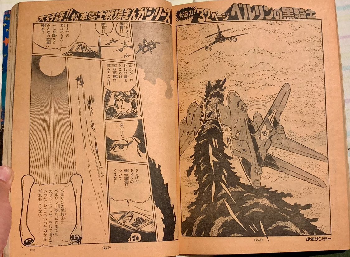 週刊少年サンデー1974年51号 松本零士 読み切り『ベルリンの黒騎士