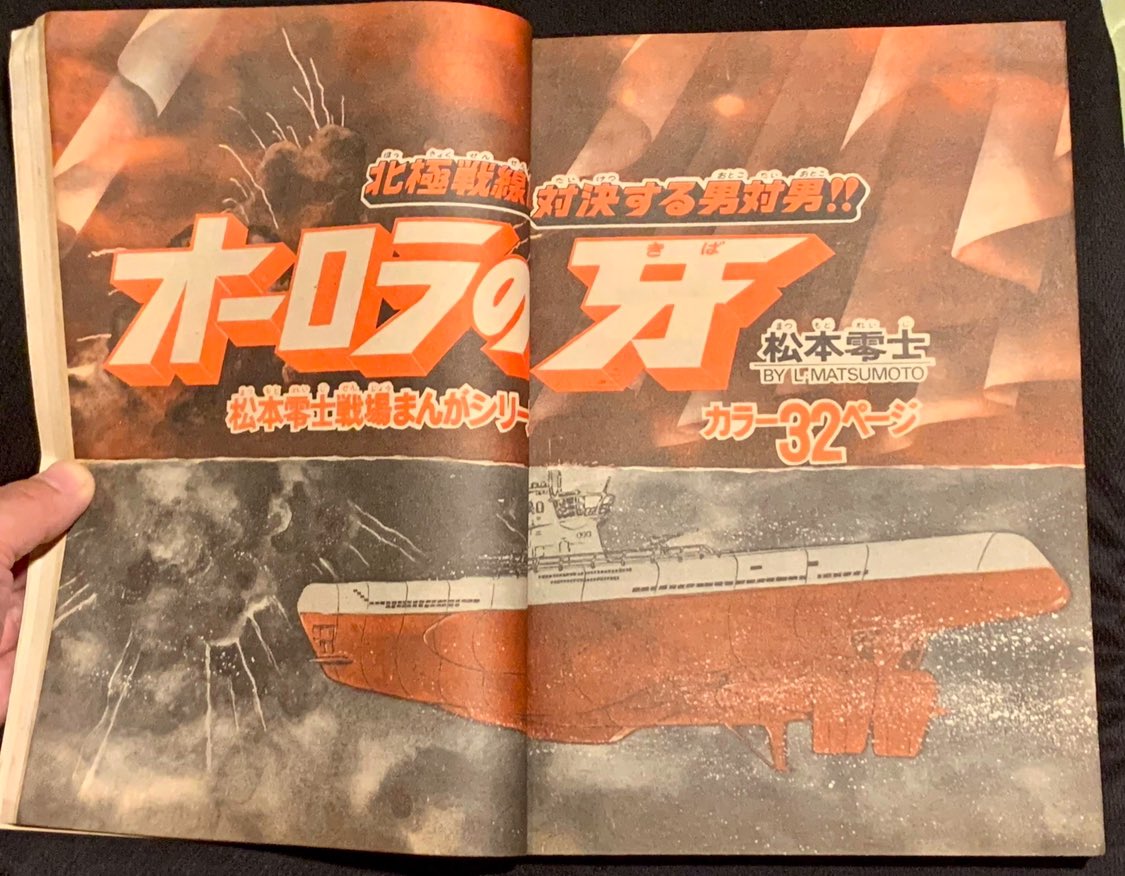 サンデーそんな漫画あったな選手権 松本零士戦場まんがシリーズ 歴史的
