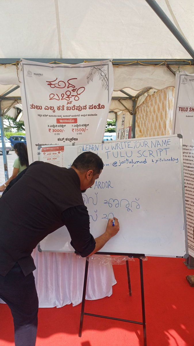 PrashanthUbar's tweet photo. "ಬಲೆ ತುಳು ಲಿಪಿಟ್ ಪುದರ್ ಬರೆಕ" 

ದೇಶದ ಖ್ಯಾತ ನ್ಯೂಸ್ ಆ್ಯಂಕರ್ ಅಯಿನಂಚಿನ @ShivAroor ತುಳು ಲಿಪಿಡ್ ಅರ್ನ ಪುದರ್ ಬರೆಯಿನ ಕ್ಷಣ.

@jaitulunadorg @mlrlitfest https://t.co/3JipJURk9Q