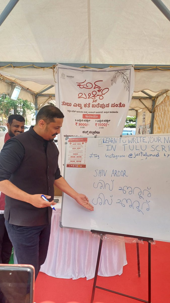 PrashanthUbar's tweet photo. "ಬಲೆ ತುಳು ಲಿಪಿಟ್ ಪುದರ್ ಬರೆಕ" 

ದೇಶದ ಖ್ಯಾತ ನ್ಯೂಸ್ ಆ್ಯಂಕರ್ ಅಯಿನಂಚಿನ @ShivAroor ತುಳು ಲಿಪಿಡ್ ಅರ್ನ ಪುದರ್ ಬರೆಯಿನ ಕ್ಷಣ.

@jaitulunadorg @mlrlitfest https://t.co/3JipJURk9Q