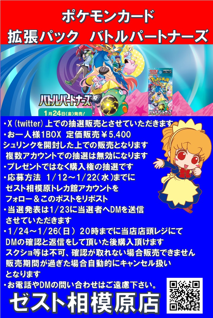 ポケモンカード 拡張パック バトルパートナーズ 予約抽選を開始します