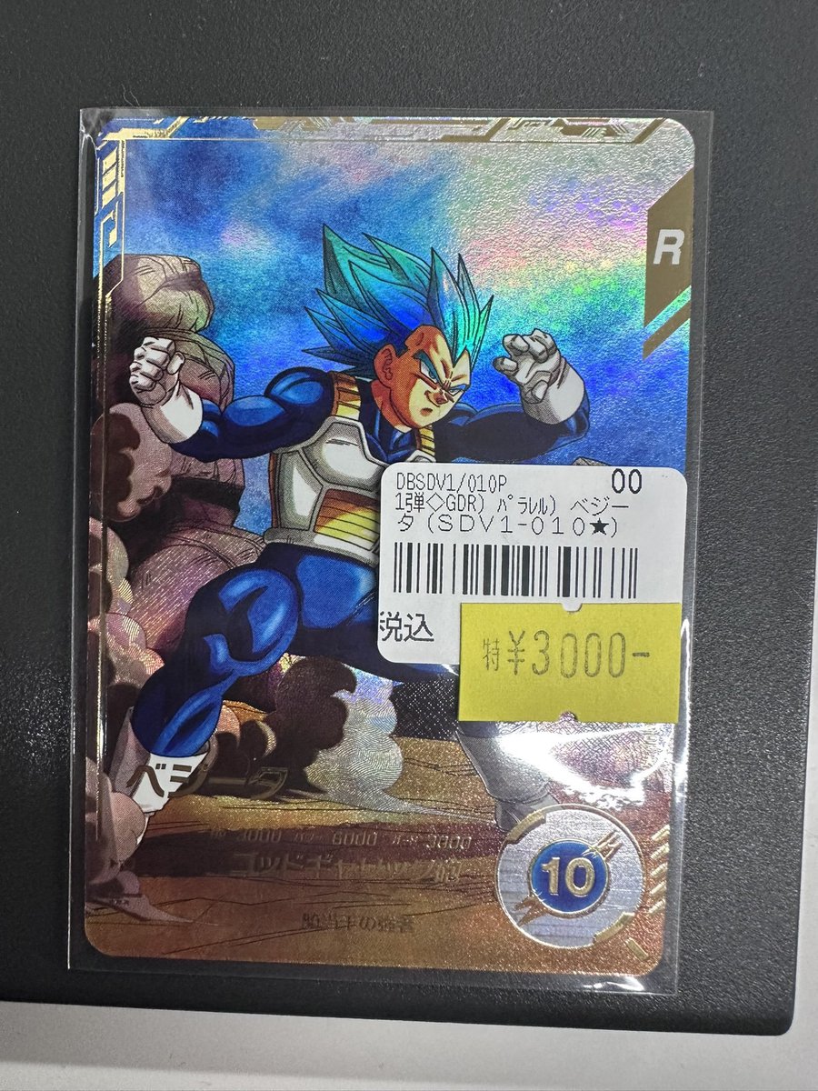 ドラゴンボールスーパーダイバーズ 入荷情報】 SDV1-010 パラレル