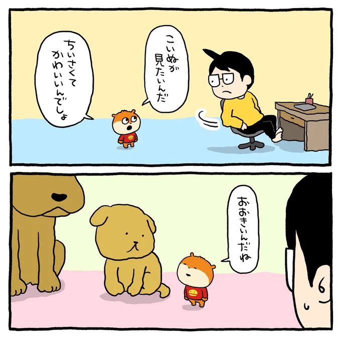 ぬっいぬっぬっ
#こねずみ #スタジオUG
#こいぬがみたい
#にしむらゆうじ 