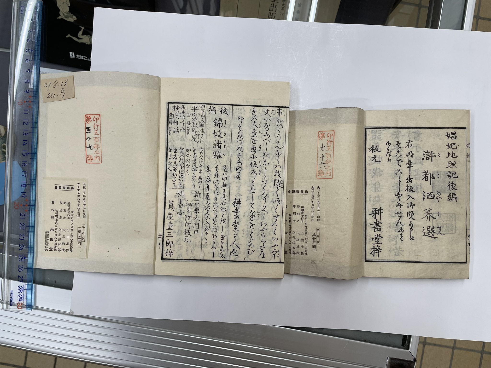 2024人気新作 数量限定！在庫処分セール K1175サ△「和漢書画印 売り切れ御免 和書