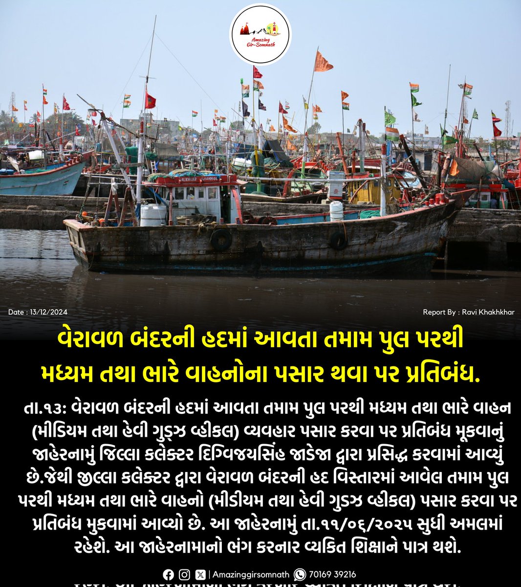 વેરાવળ બંદરની હદમાં આવતા તમામ પુલ પરથી

મધ્યમ તથા ભારે વાહનોના પસાર થવા પર પ્રતિબંધ.