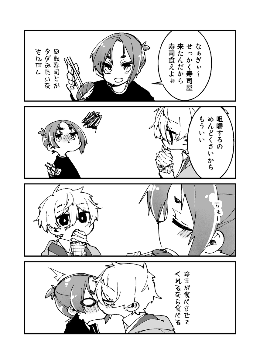 お寿司食べに行くngro if 