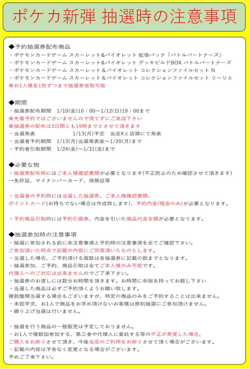 gamegetnavi's tweet photo. 【ポケカ バトルパートナーズ 販売速報】

1月24日(金)発売 新弾 予約開始❗

🏢カードラボ
本日で抽選受付終了の店舗が複数あり⏳

✅対象店舗、リアルタイム販売速報
https://t.co/kIkWGYkuzb

#ポケカ #ポケモンカード #バトルパートナーズ #カードショップ #CARDLAB https://t.co/lgwlsm6068
