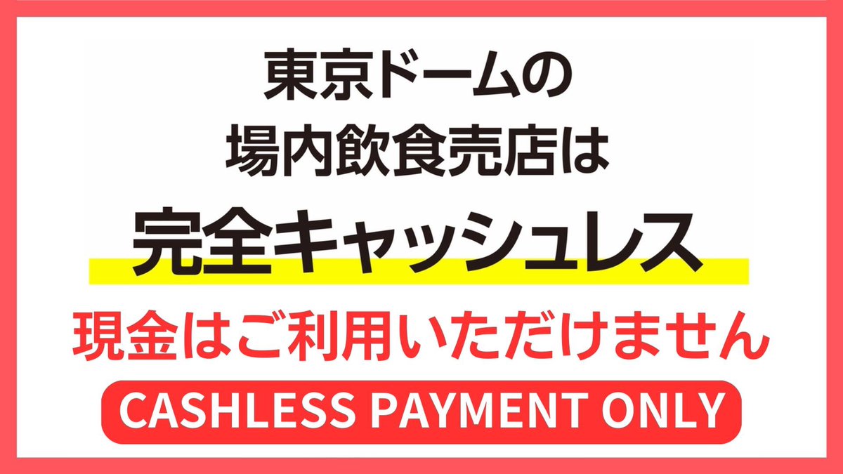 dome_gourmet's tweet photo. ／
KinKi Kids Concert
ご来場の皆さま
＼

🍹アルコール販売なし
💰場内飲食売店は現金利用不可、
それ以外の決済種別はほぼ全て利用可

ご来場お待ちしております🙋‍♀️

#東京ドーム #東京ドームグルメ 
#KinKiKids #DOMOTO https://t.co/QzLF8dxKtn