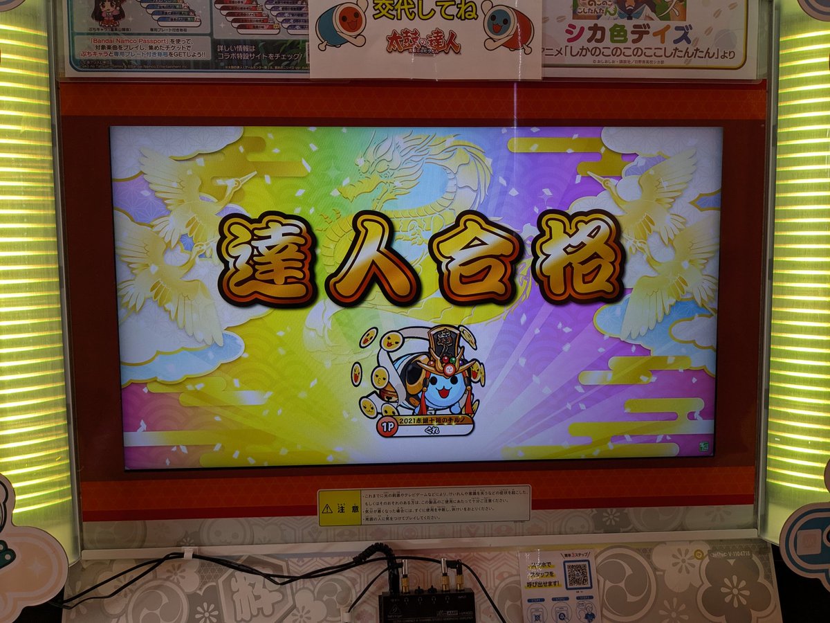 cre_0630's tweet photo. たのしかったね
2024ver達人虹枠金合格！！
全良回数
104-16-6
合格回数37回
みなさん応援ありがとうございました https://t.co/l9GHx167aw