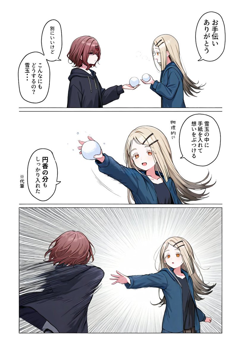 Pへの想いをぶつけたい広と阻止する円香の雪合戦
#学マス #シャニマス 