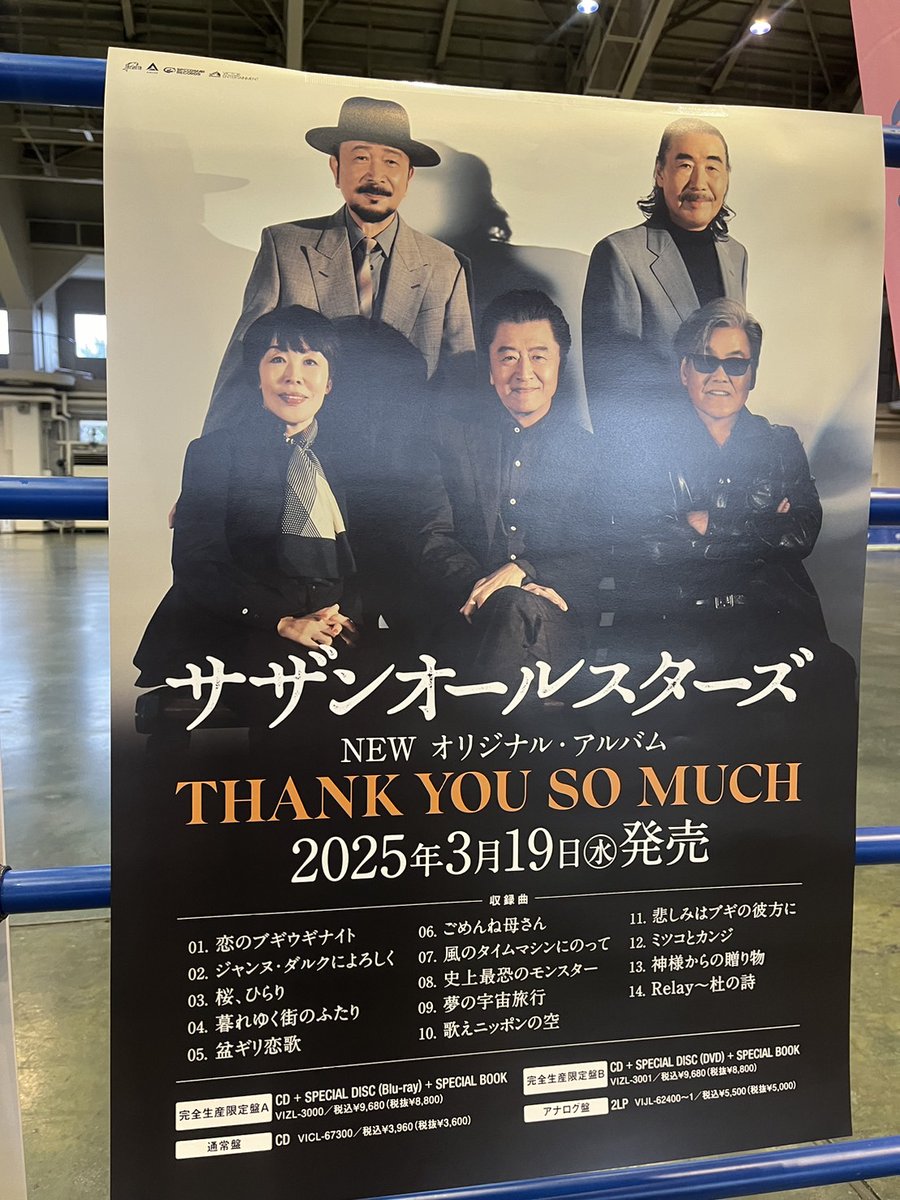 サザンオールスターズ NEWオリジナル・アルバム『#THANKYOUSOMUCH