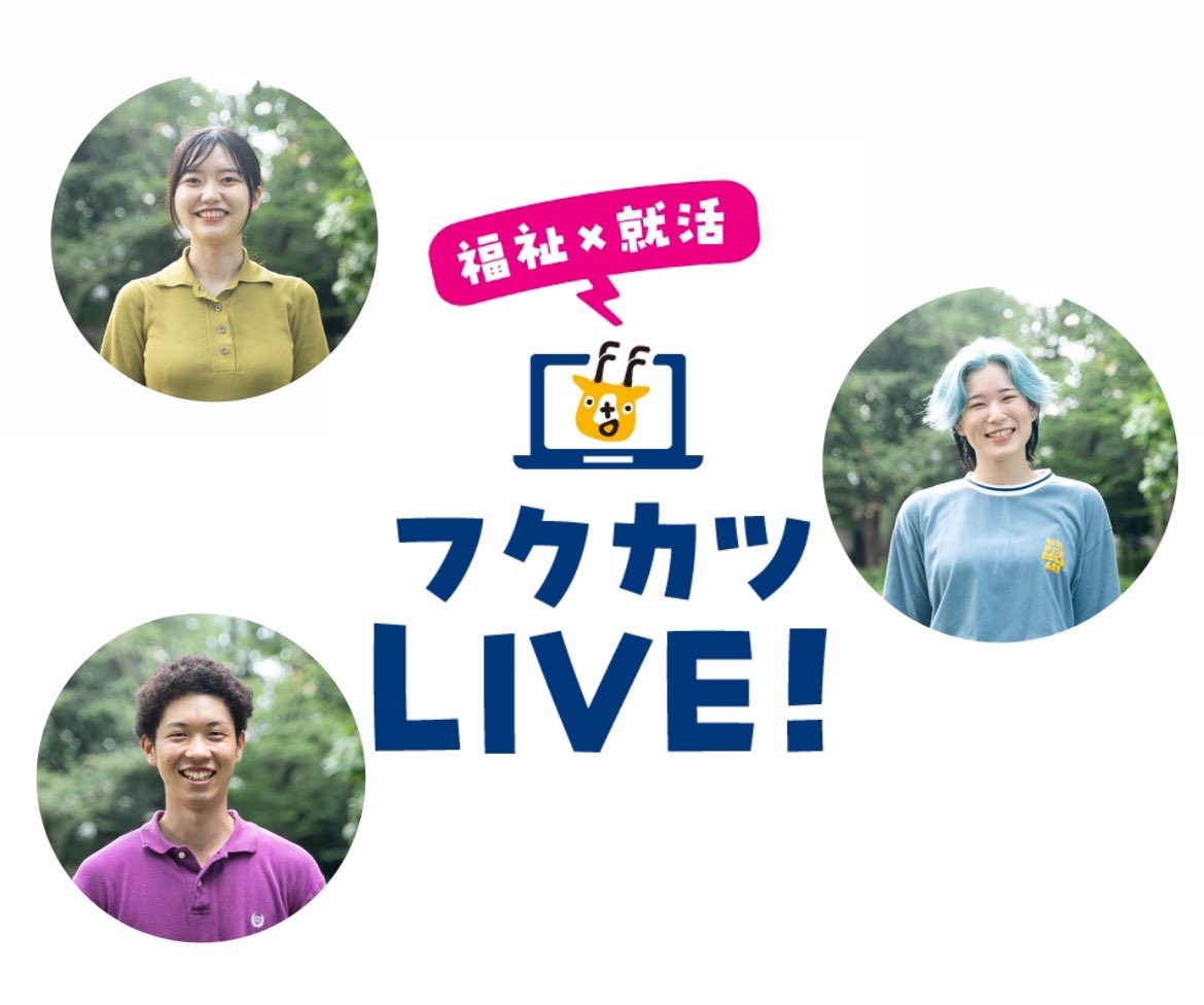 daily_digunity's tweet image. ＼視聴は本日23:59まで！／
フクカツLIVE!のオンデマンド配信は本日23:59まで！

就活を始めたいけど何をしたからいいかわからない...という26卒のあなた！この動画を見れば間に合います🏃

ぜひご視聴ください✨

▼視聴はこちらから！
fair.f2f.or.jp/adv_event/fuku…