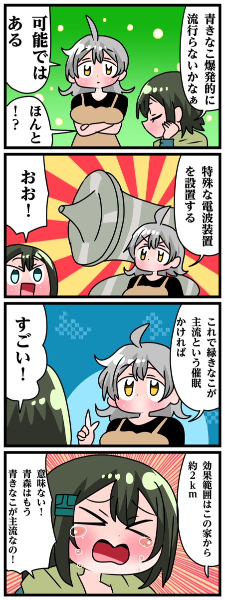 轟木家の七姉妹その838
「効果なし」 