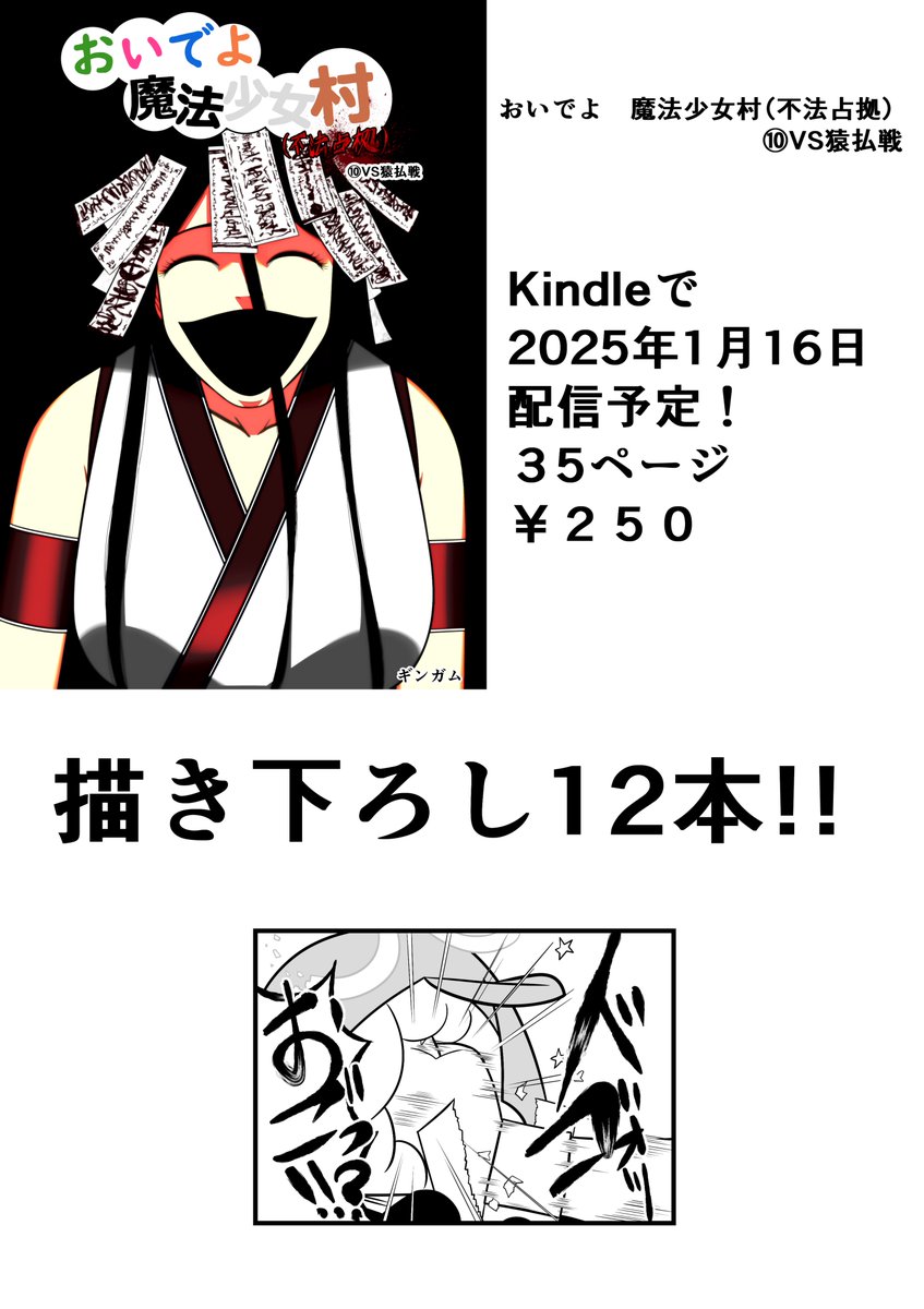 【宣伝】 おいでよ魔法少女村(不法占拠)第10集 
1/16(木)配信予定です。 
よろしくお願いいたします!
https://t.co/OIOHT2Dtes 