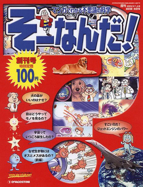 #私を育ててくれた本

知識欲を刺激し、豊富な雑学やうんちくを培ったやつ。
この本で得た知識が大人になってからも思いがけないタイミングで役に立つことがよくある。

そういえば子供の頃周りがジャンプやサンデーを読んでた中、自分が唯一読んでいた漫画雑誌はコレだった気がする。 