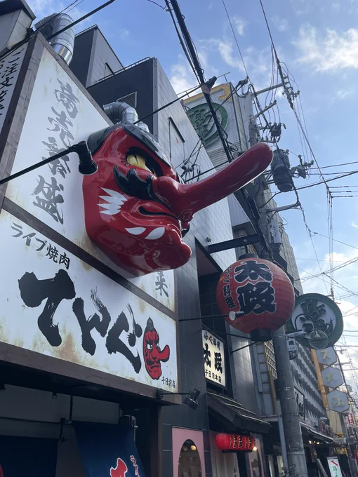 てんぐや 