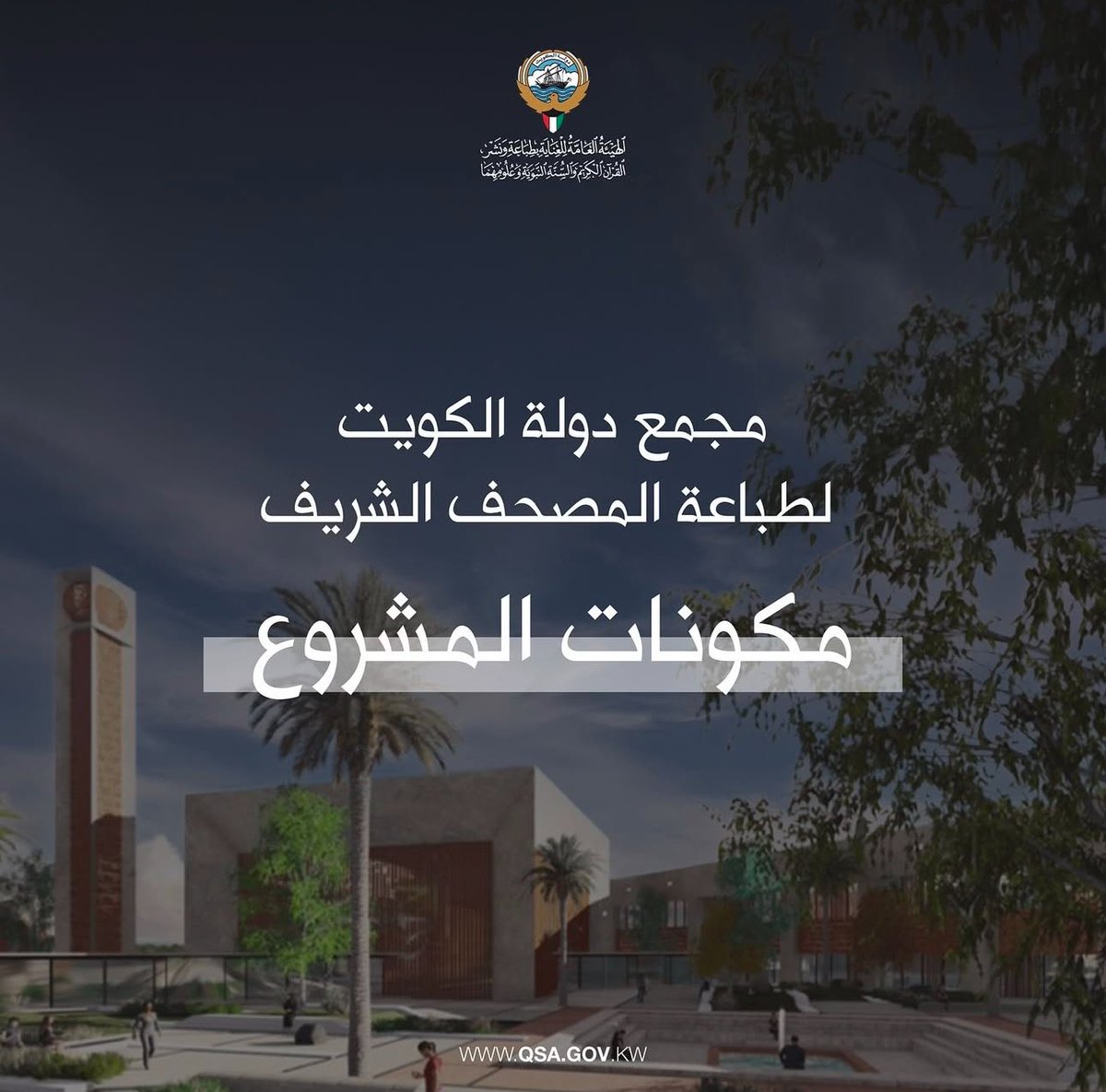 الهيئة العامة للقرآن والسنة tweet media