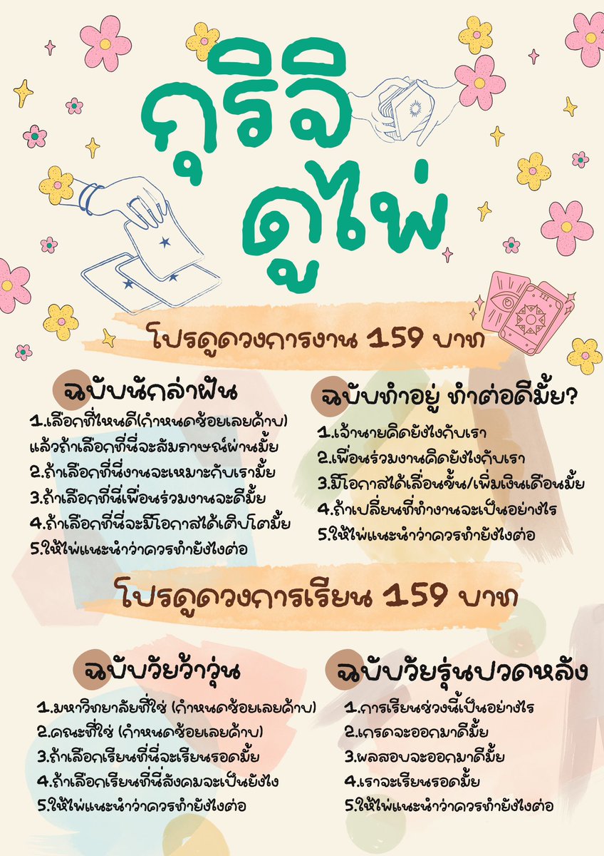 guridoopaii's tweet photo. ✦ﾟรายละเอียดค่าครูและโปรโมชั่นของกุริ ⋆🔮

🪄 รับดูดวงด้วยไพ่ยิปซี​ 🃏
🪄 แม่หมอคุยสบายๆไม่ซีเรียส

🪧 รีวิว : #กุริจิดูไพ่ 𓂃✶

⚠️ ไม่รับเปิดคำถามที่เกี่ยวกับความตายและวิญญาณค่ะ ⚠️

#ดูดวง #ดูดวงไพ่ยิปซี #ดูดวงความรัก #ดูดวงการเรียน #ดูดวงการงาน https://t.co/sTWwVqqfnQ