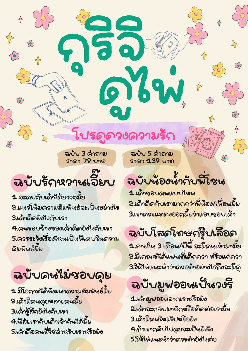 guridoopaii's tweet photo. ✦ﾟรายละเอียดค่าครูและโปรโมชั่นของกุริ ⋆🔮

🪄 รับดูดวงด้วยไพ่ยิปซี​ 🃏
🪄 แม่หมอคุยสบายๆไม่ซีเรียส

🪧 รีวิว : #กุริจิดูไพ่ 𓂃✶

⚠️ ไม่รับเปิดคำถามที่เกี่ยวกับความตายและวิญญาณค่ะ ⚠️

#ดูดวง #ดูดวงไพ่ยิปซี #ดูดวงความรัก #ดูดวงการเรียน #ดูดวงการงาน https://t.co/sTWwVqqfnQ