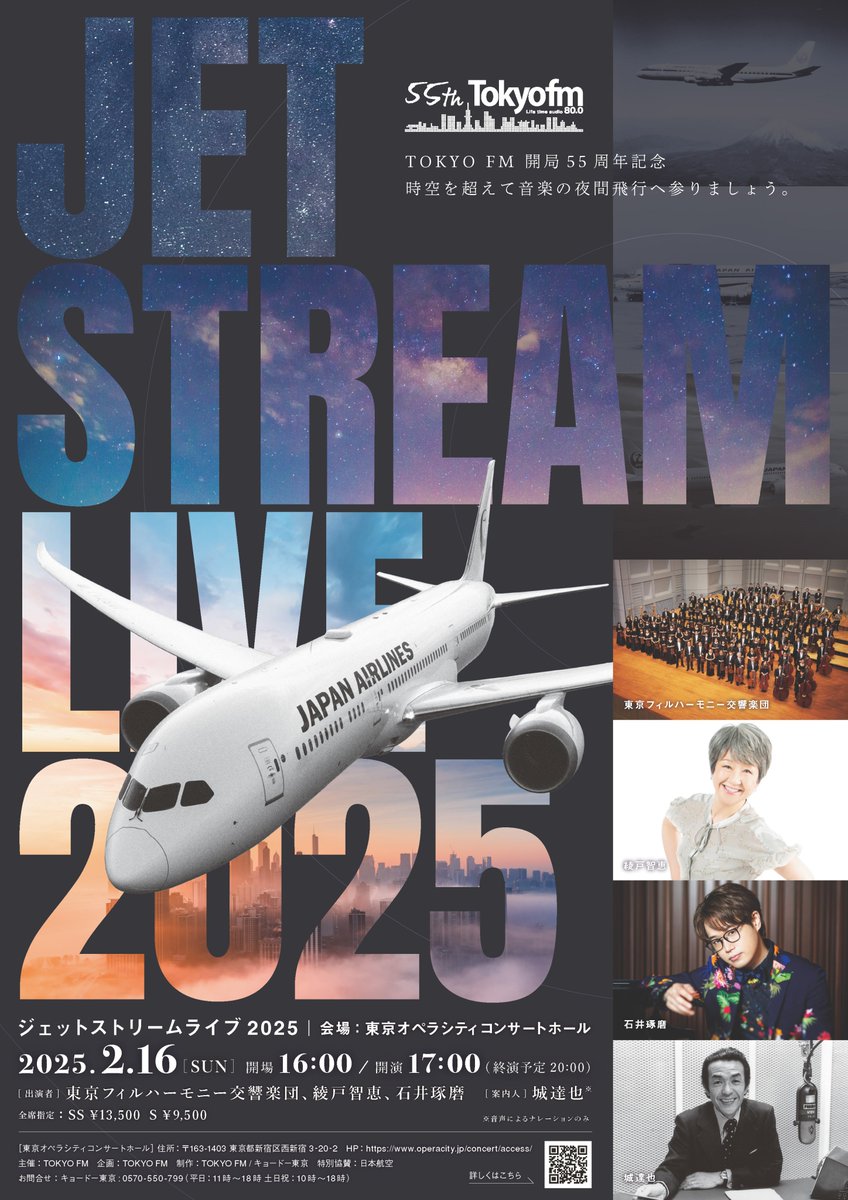 明日10時より、一般販売開始！！／ 【JET STREAM LIVE 2025】 TOKYO FM