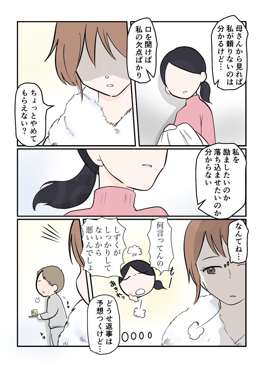 #スパダリにゃんこ
#くぅの日常 第265話
しずくの主張

どうせ結果は同じと思う事も自分が変わると意外に変化が起きる話。(1/2) 