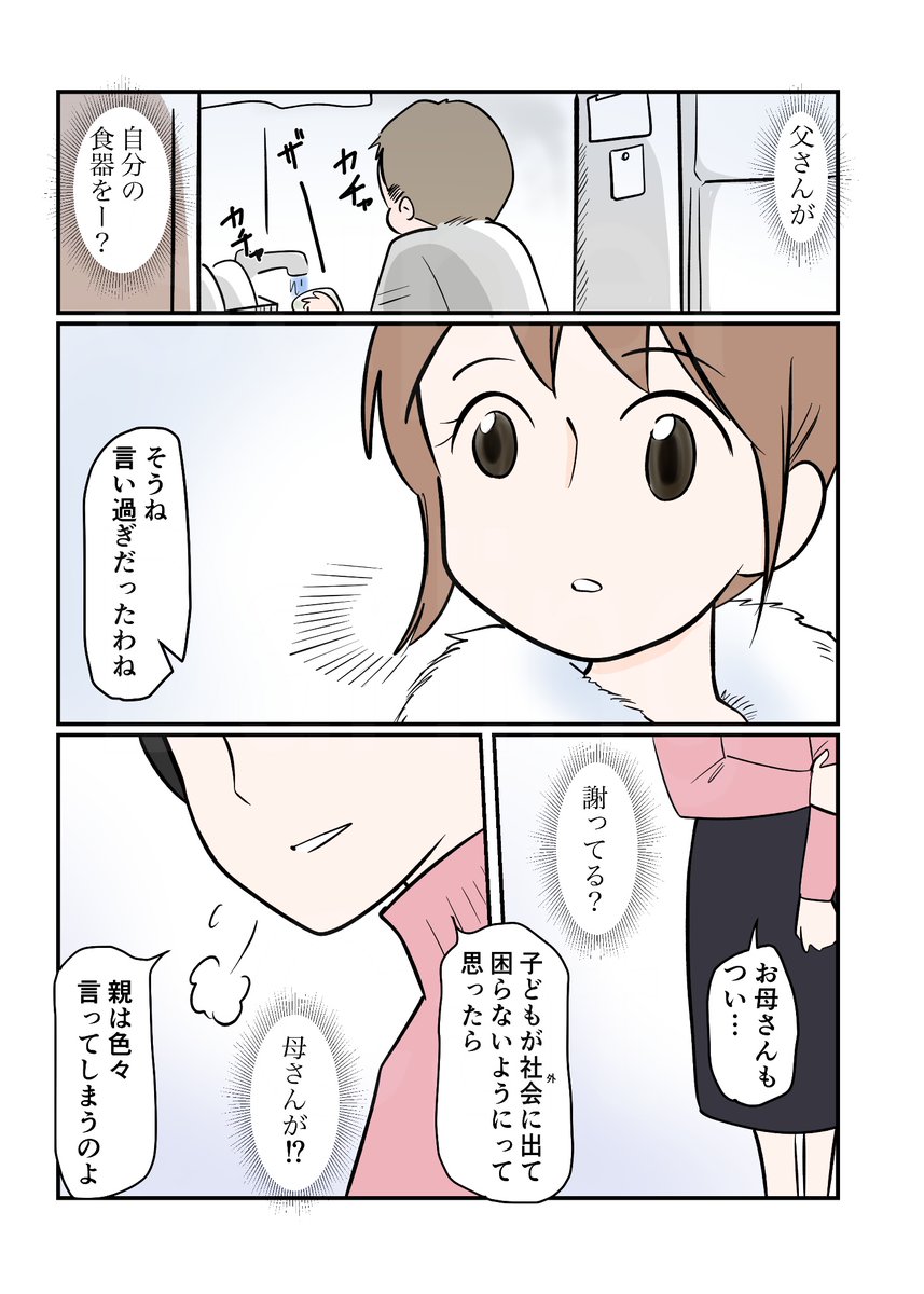 #スパダリにゃんこ
#くぅの日常 第265話
しずくの主張

どうせ結果は同じと思う事も自分が変わると意外に変化が起きる話。(1/2) 