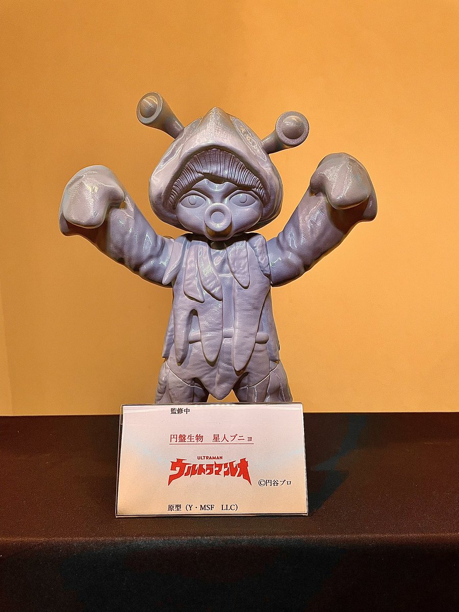 Y.MSF 円盤生物 星人ブニョ 2025年最新】円盤生物星人ブニョの人気