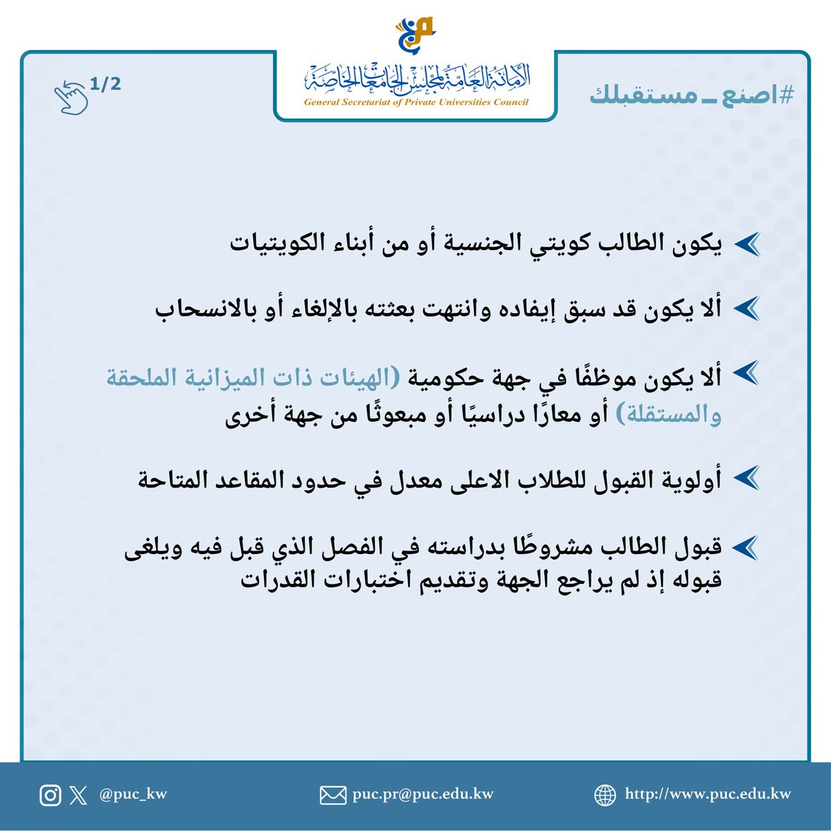مجلس الجامعات الخاصة tweet media