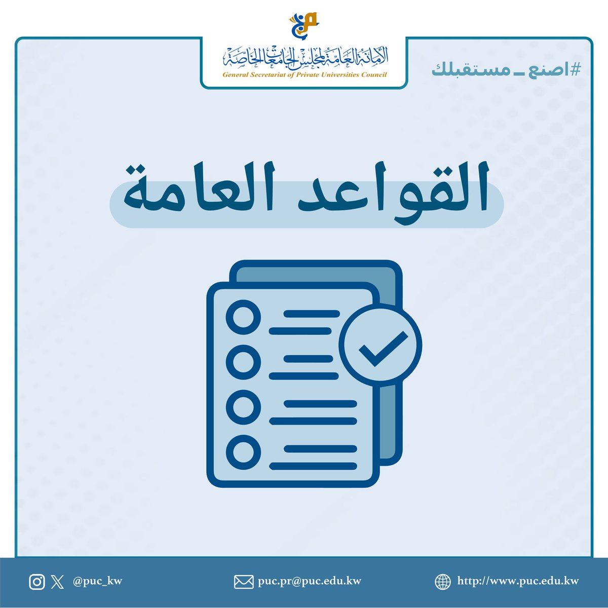 مجلس الجامعات الخاصة tweet media