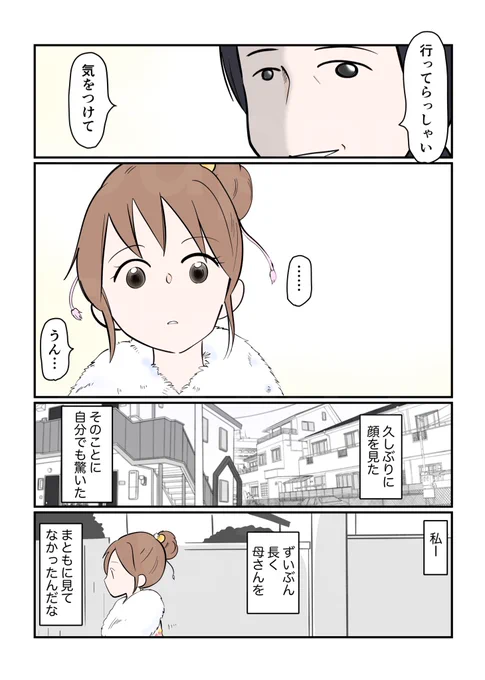 #スパダリにゃんこ
#くぅの日常 第265話
しずくの主張

どうせ結果は同じと思う事も自分が変わると意外に変化が起きる話。(2/2) 