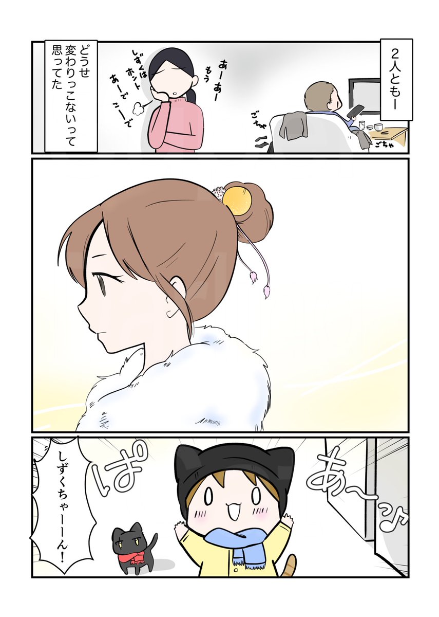 #スパダリにゃんこ
#くぅの日常 第265話
しずくの主張

どうせ結果は同じと思う事も自分が変わると意外に変化が起きる話。(2/2) 