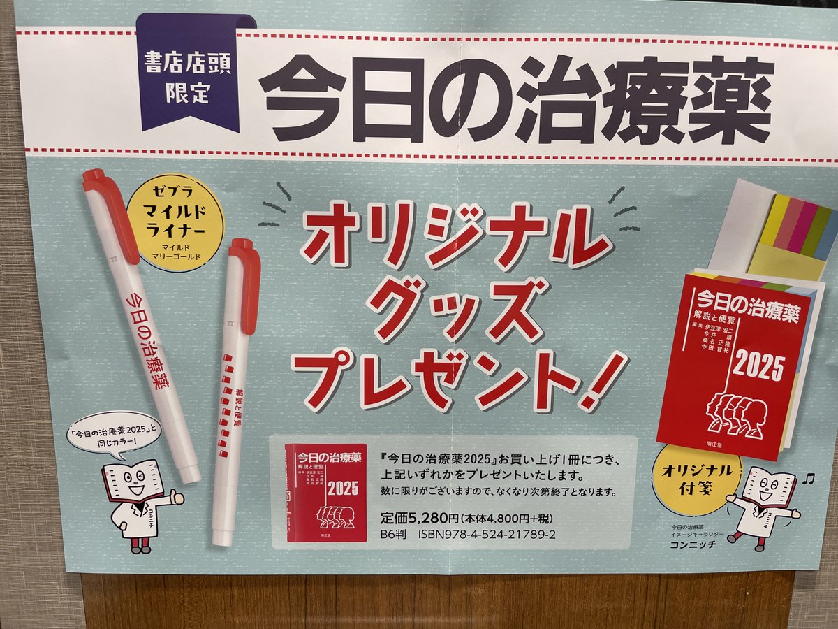 ✨\最新版が入荷しました/✨ #南江堂 #今日の治療薬2025 今年の色は