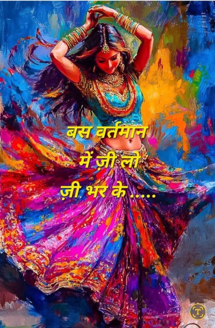 क्या करना हैं , बहुत सारा जी कर 
सिर्फ वर्तमान मे , जीना ही काफी  हैं .....🤗