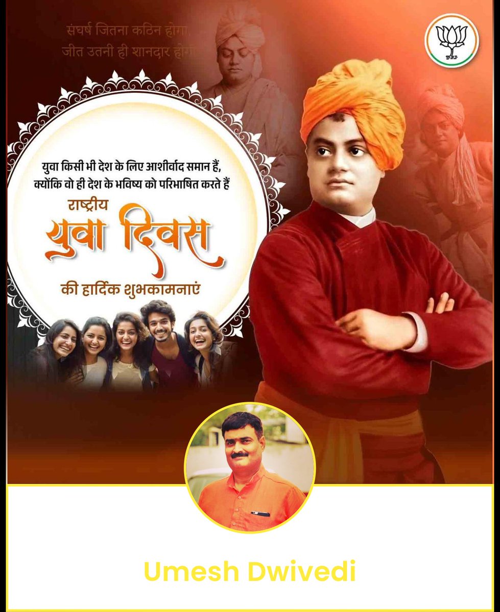 UmeshD4bjp's tweet photo. युवा किसी भी देश के लिए आशीर्वाद समान हैं, क्योंकि वो ही देश के भविष्य को परिभाषित करते हैं
राष्ट्रीय युवा दिवस
की हार्दिक शुभकामनाएं https://t.co/gHe4soPsgR