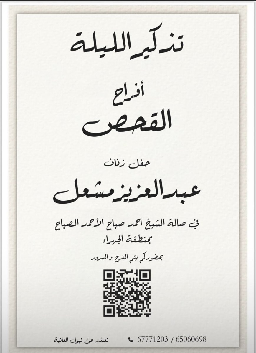 الليلة 
عرس اخوي الغالي / عبدالعزيز 
ياهلا ومرحبا بالجميع 
<a href="/AbdalazizAlqahs/">عبدالعزيز مشعل القحص🇵🇸🇰🇼</a>