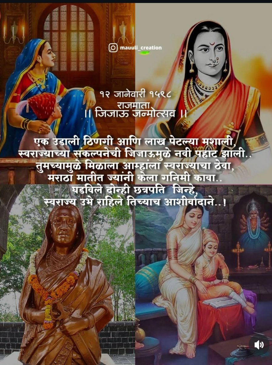 कर्तृत्व, धैर्य आणि आदर्श यांचा संगम म्हणजे राजमाता जिजाऊ माँसाहेब! छत्रपती शिवाजी महाराजांना नीतीमूल्ये व संस्कारांचे बाळकडू देणाऱ्या जिजाऊ माँसाहेबांना जयंती दिनी विनम्र अभिवादन!

#RajmataJijau #JaiJijau 
#JaiJijauJaiShivray #जिजाऊजयंती
