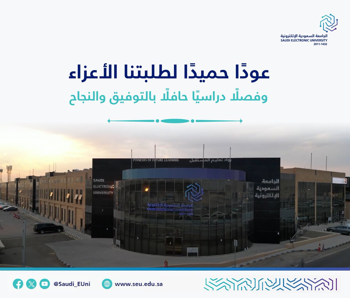Saudi_EUni's tweet photo. 📚 عودًا حميدًا، ونتمنى لكم فصلًا دراسيًا حافلًا بالنجاح

#رواد_تعليم_المستقبل https://t.co/0DCLOmhJLL