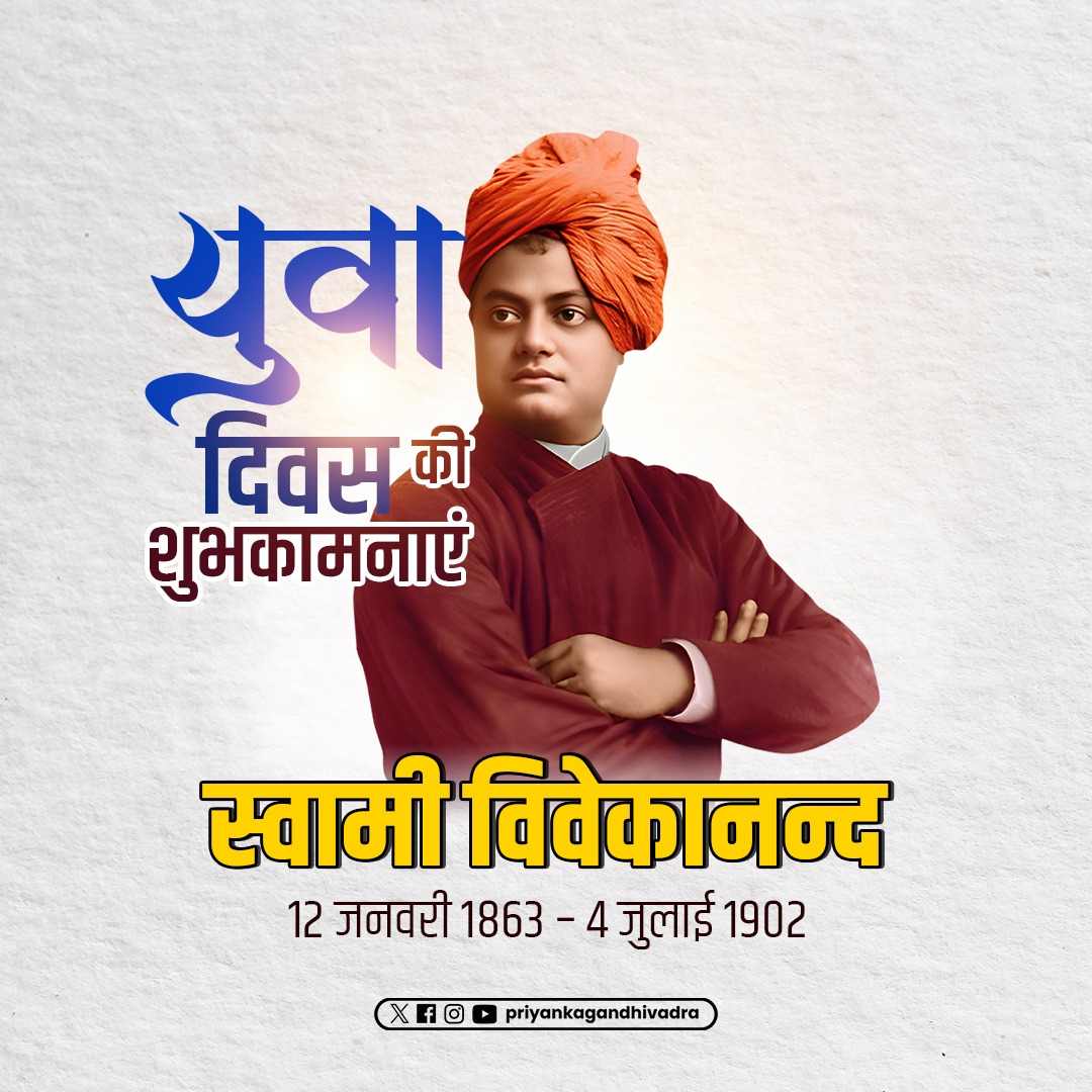 "हम सिर्फ सार्वभौमिक सहिष्णुता पर ही विश्वास नहीं करते, बल्कि हम सभी धर्मों को सच के रूप में स्वीकार करते हैं।" 

स्वामी विवेकानंद जी ने अपने समावेशी विचारों से दुनिया को मानवता का सर्वश्रेष्ठ मार्ग दिखाया। उन्होंने अंतरराष्ट्रीय स्तर पर भारतीय दर्शन और सर्व धर्म समभाव के विचार