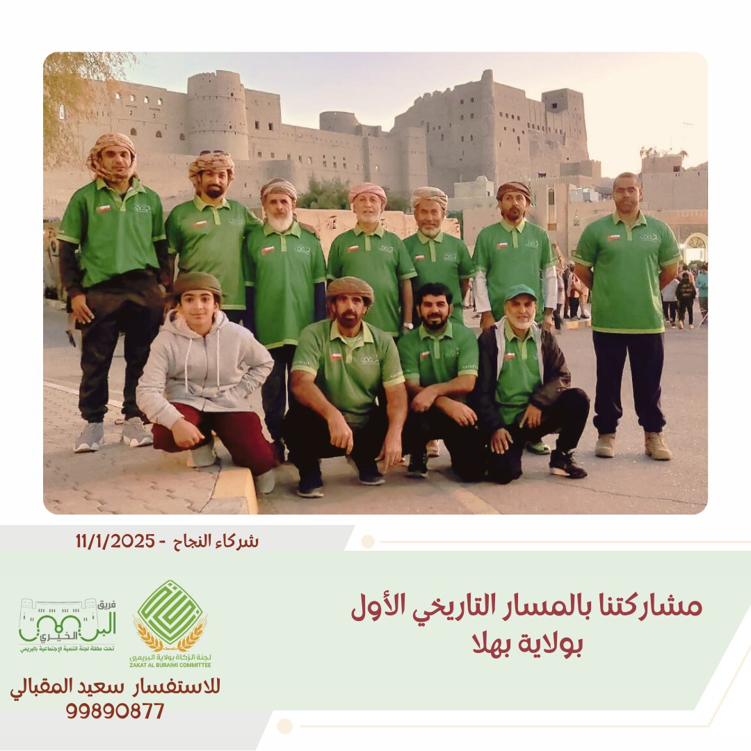 فريق البريمي الخيري tweet media