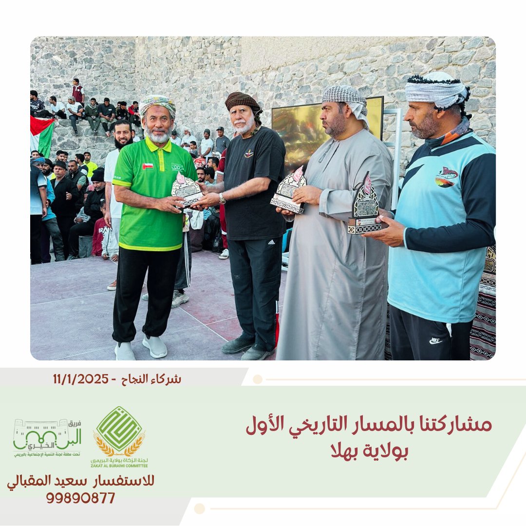 فريق البريمي الخيري tweet media