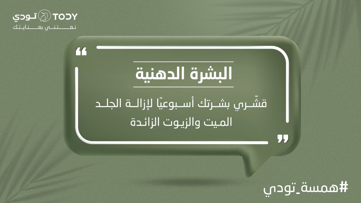 todystoresa's tweet photo. جدول أسبوعي للبشرة الدهنية 👌
#همسة_تودي https://t.co/prHOn9dNWz