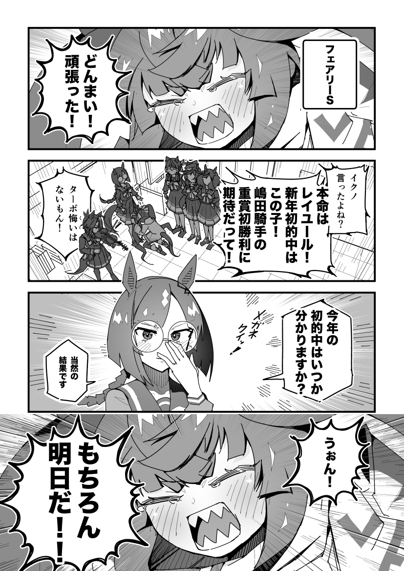 ターボ競馬「フェアリーS」
#ウマ娘 #レイユール 