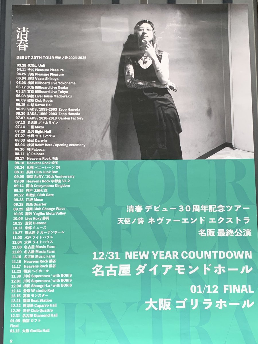 akichin1023's tweet photo. 30TH TOUR 60 LIVES
FINAL
清春 2024-2025 DEBUT 30TH ANNIVERSARY YEAR TOUR 天使ノ詩 『NEVER END EXTRA』
DAY60
【TOUR FINAL】
2025.1.12(日) 大阪GORILLA HALL
OPEN 17:15/START 18:00
#清春 #TOUR天使ノ詩
#NEVERENDEXTRA
#デビュー30周年 #DAY60
#FINAL
#2025年1月12日
#大阪GORILLAHALL https://t.co/usS2XPfSSm