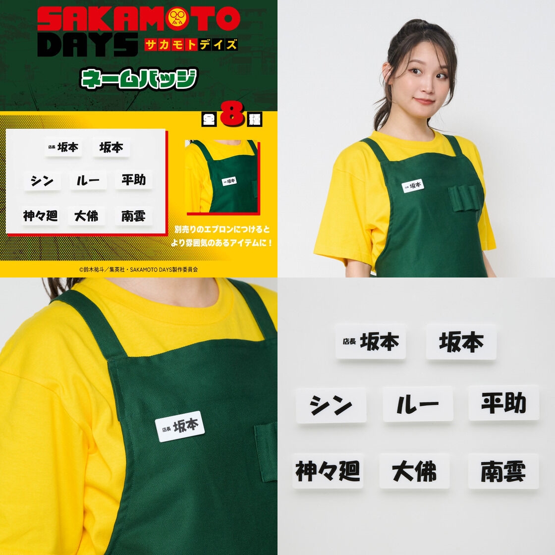【韓国限定】サカモトデイズ　坂本商店　エプロン 店員ネームバッジ　BOX未開封 韓国限定】サカモトデイズ 坂本商店 エプロン 店員ネームバッジ BOX未