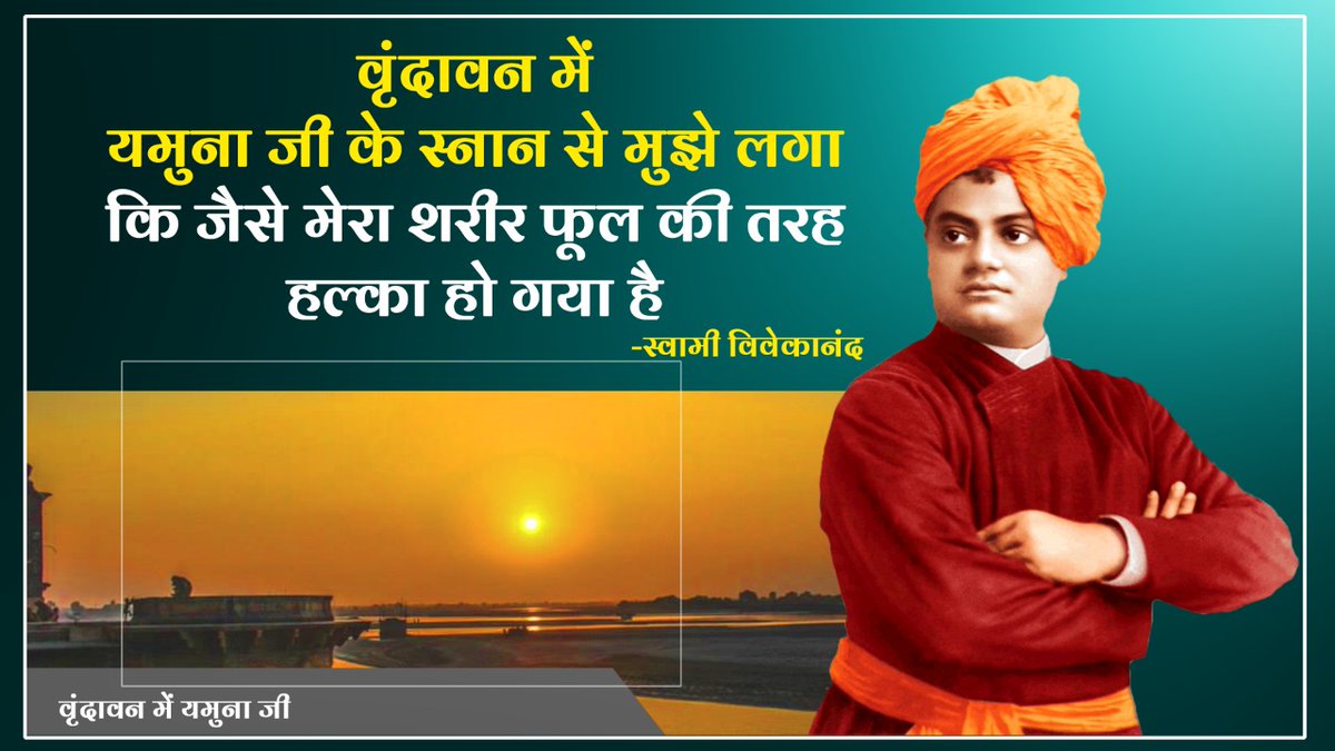 jranjan82's tweet photo. #SwamiVivekanandaJayanti
#ସ୍ୱାମୀବିବେକାନନ୍ଦଜୟନ୍ତୀ
#स्वामीविवेकानन्दजयंती https://t.co/rI60U192Xj