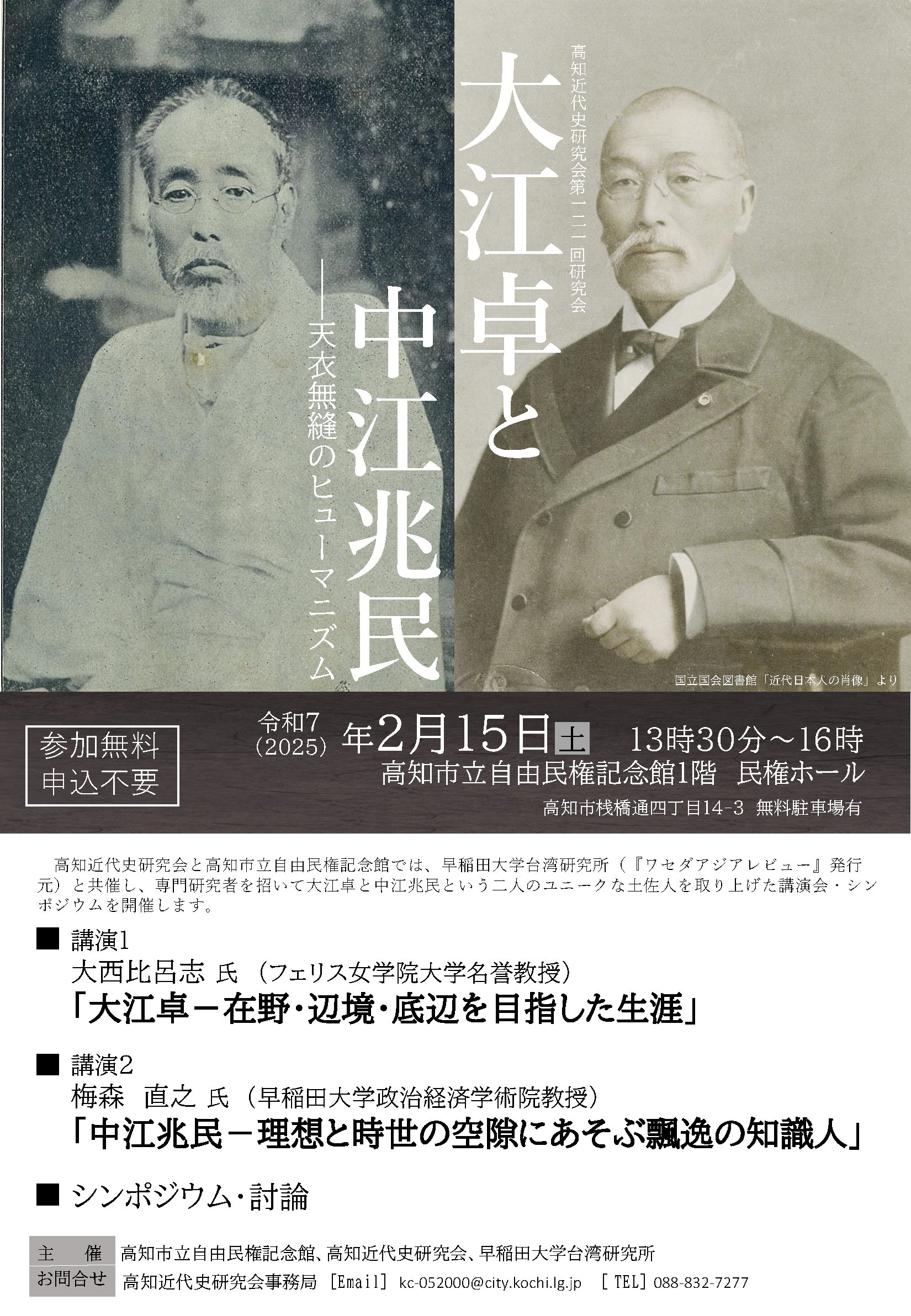 高知市立自由民権記念館(公式) (@kochijiminkan) / X 高知市立自由民権記念館(公式) (@kochijiminkan) / X